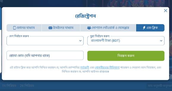 একটি অ্যাকাউন্ট রেজিস্টার করুন