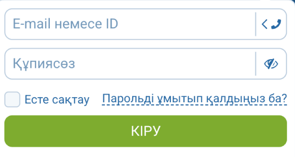Жүйеге кіріңіз